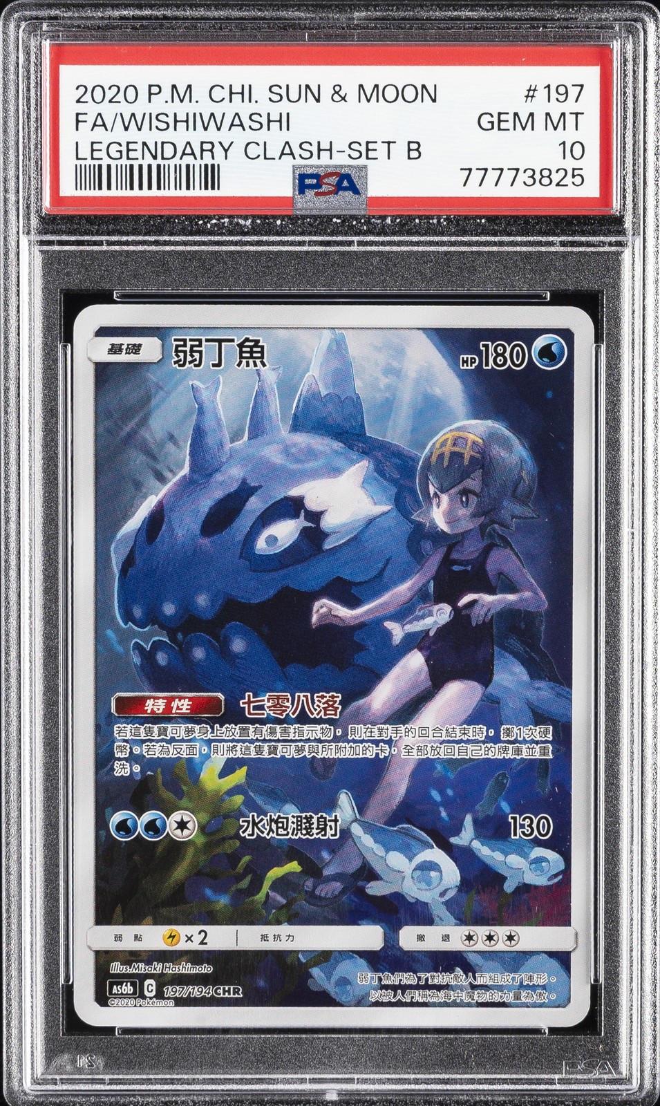 2020 Pokemon Chinese Sun & Moon Legendary Clash Full Art/Wishiwashi Set B 197