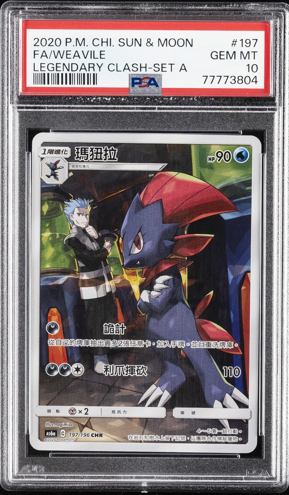 2020 Pokemon Chinese Sun & Moon Legendary Clash Full Art/Weavile Set A 197