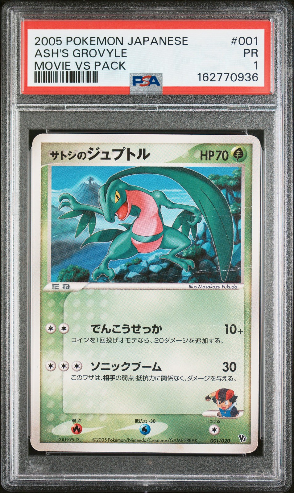 2005 Pokemon Japanese Movie VS Pack Ash's Grovyle 001