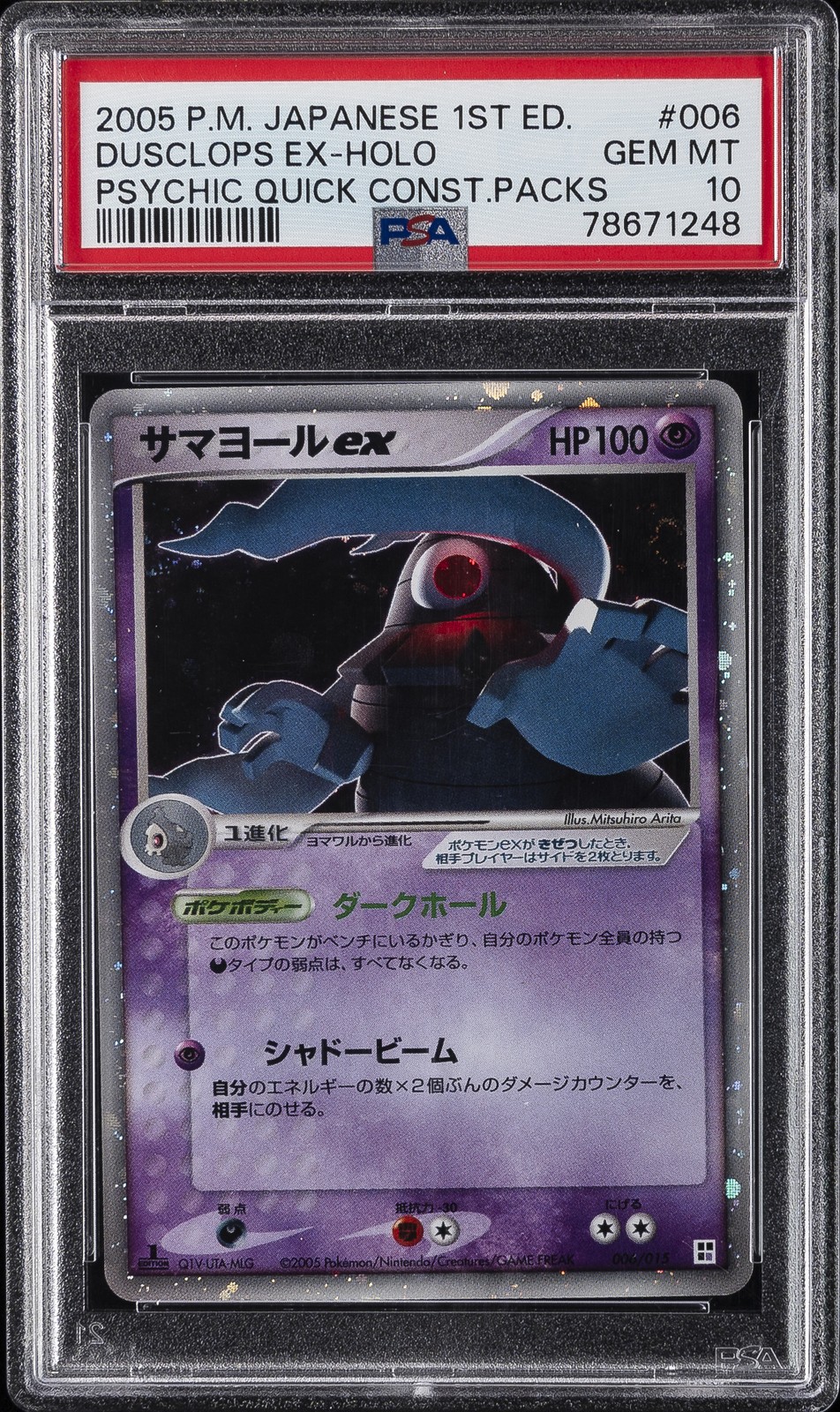 2005 Pokemon Japanese Quick Construction Packs Dusclops EX-Holo Psychic-1st Edition 006