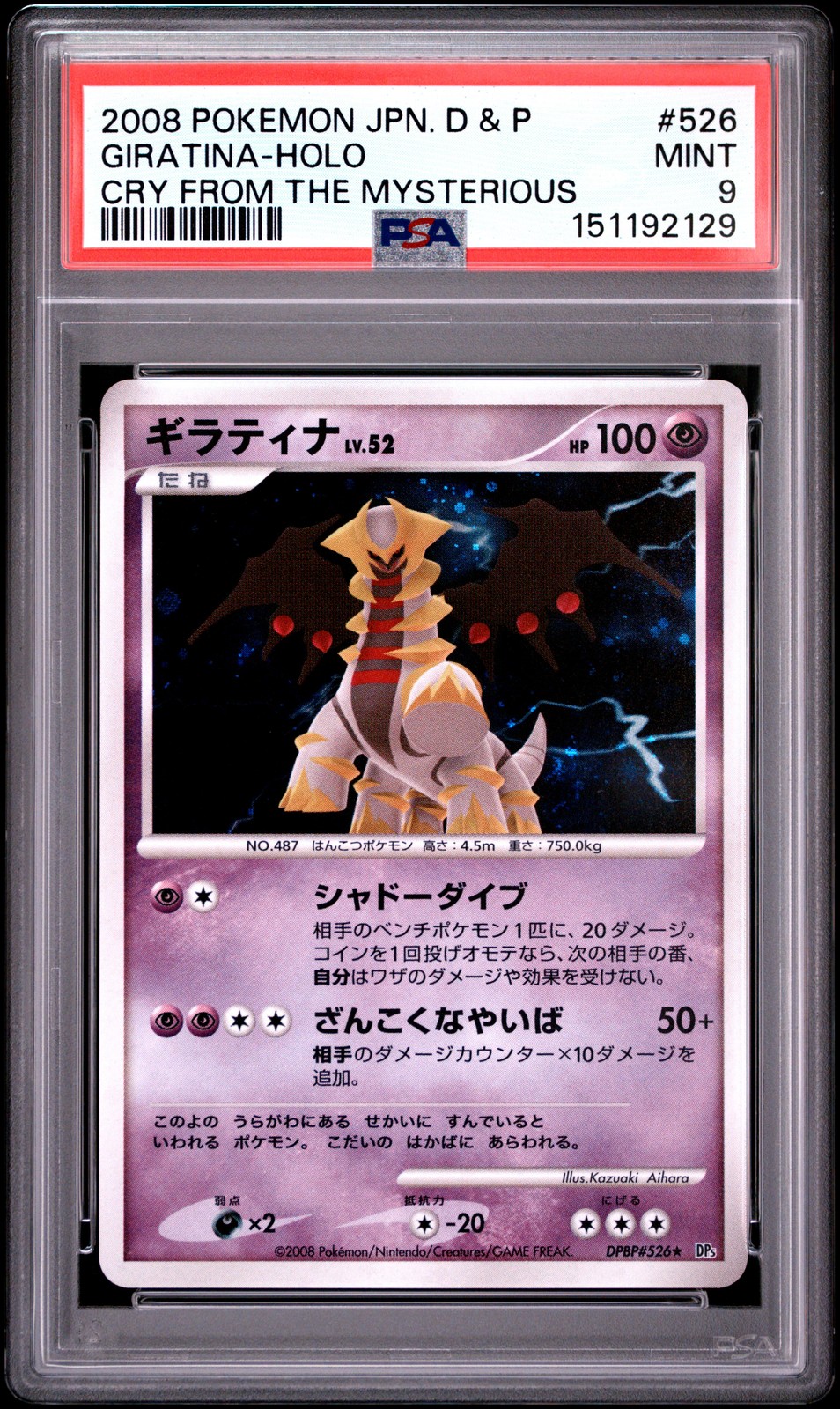 2008 Pokemon Japanese Diamond & Pearl Cry From the Mysterious Giratina-Holo 526