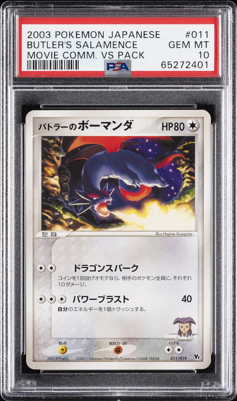 2003 Pokemon Japanese Movie Commemoration VS Pack Butler's Salamence 011
