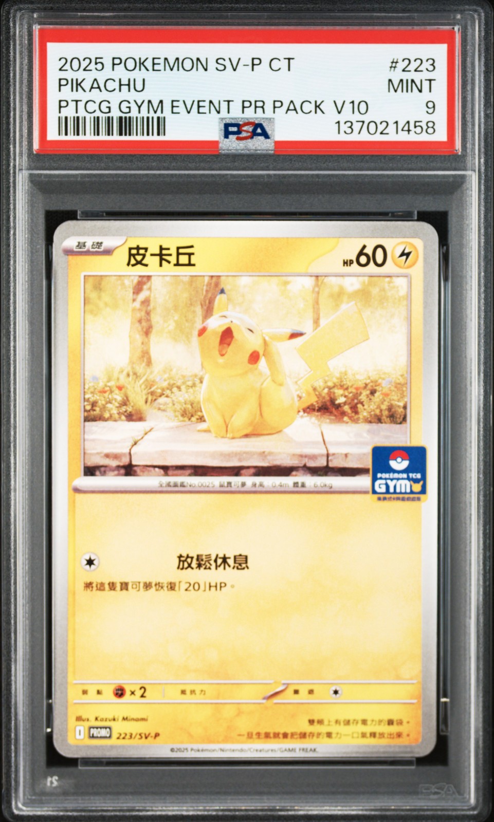 2025 Pokemon Traditional Chinese SV-P Promo Pikachu Pokemon TCG Gym Event Promo Pack Vol. 10 223