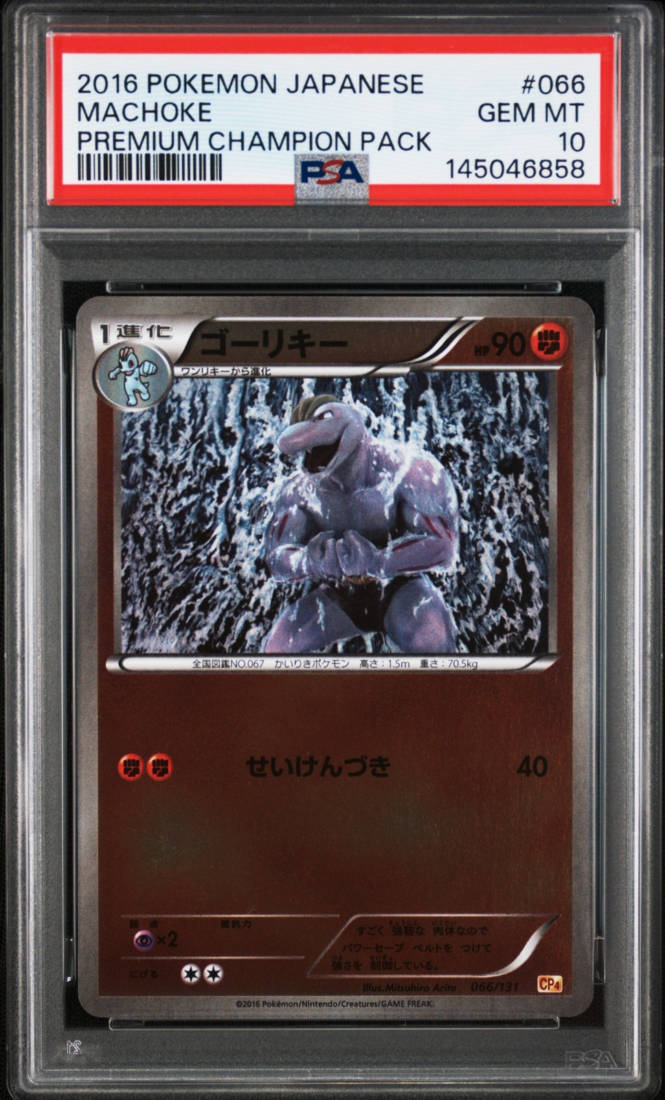 2016 Pokemon Japanese Premium Champion Pack Machoke 066