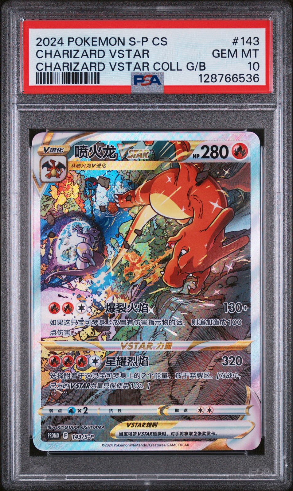 2024 Pokemon Simplified Chinese S Promo Charizard Vstar Charizard Vstar Collection Gift Box 143