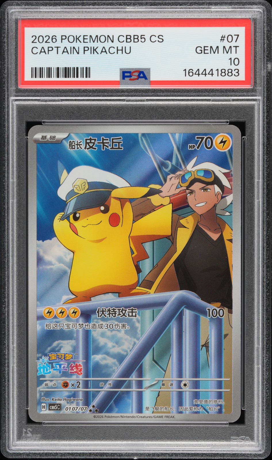 2026 Pokemon Simplified Chinese CBB5 C-Gem Pack Vol 5 Captain Pikachu 07