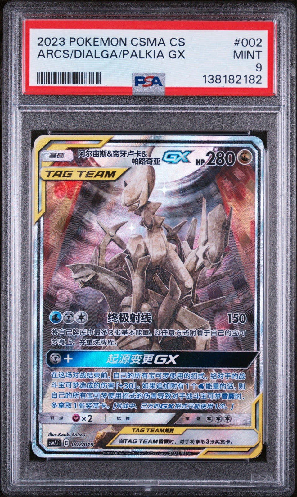 2023 Pokemon Simplified Chinese Csma C-Arceus & Dialga & Palkia GX Gift Box Arceus & Dialga & Palkia GX 002