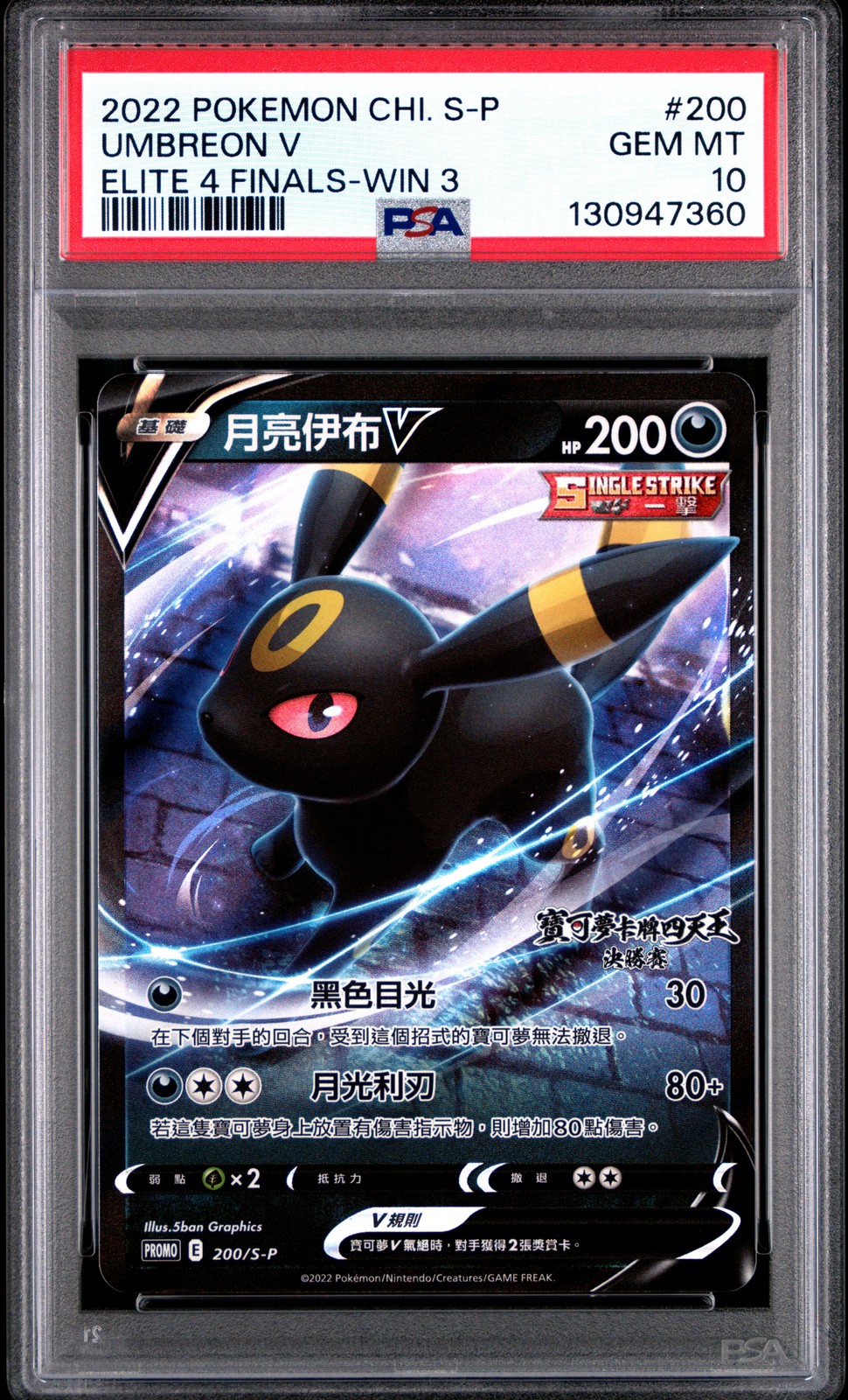 2022 Pokemon Chinese S Promo Umbreon V Elite 4 Finals-Win 3 200