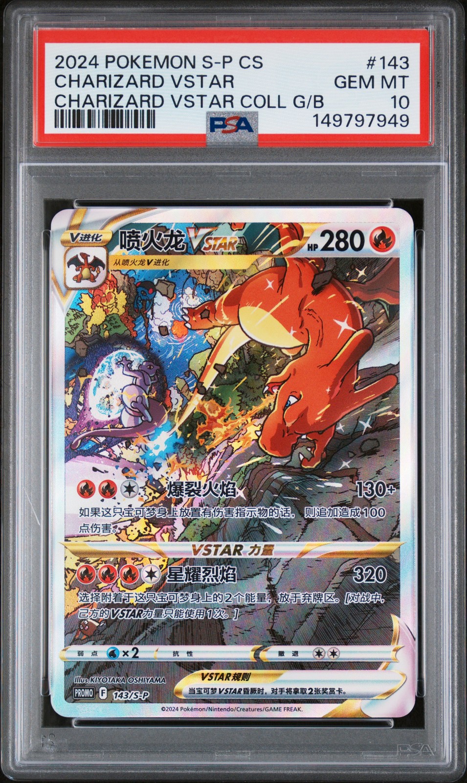 2024 Pokemon Simplified Chinese S Promo Charizard Vstar Charizard Vstar Collection Gift Box 143