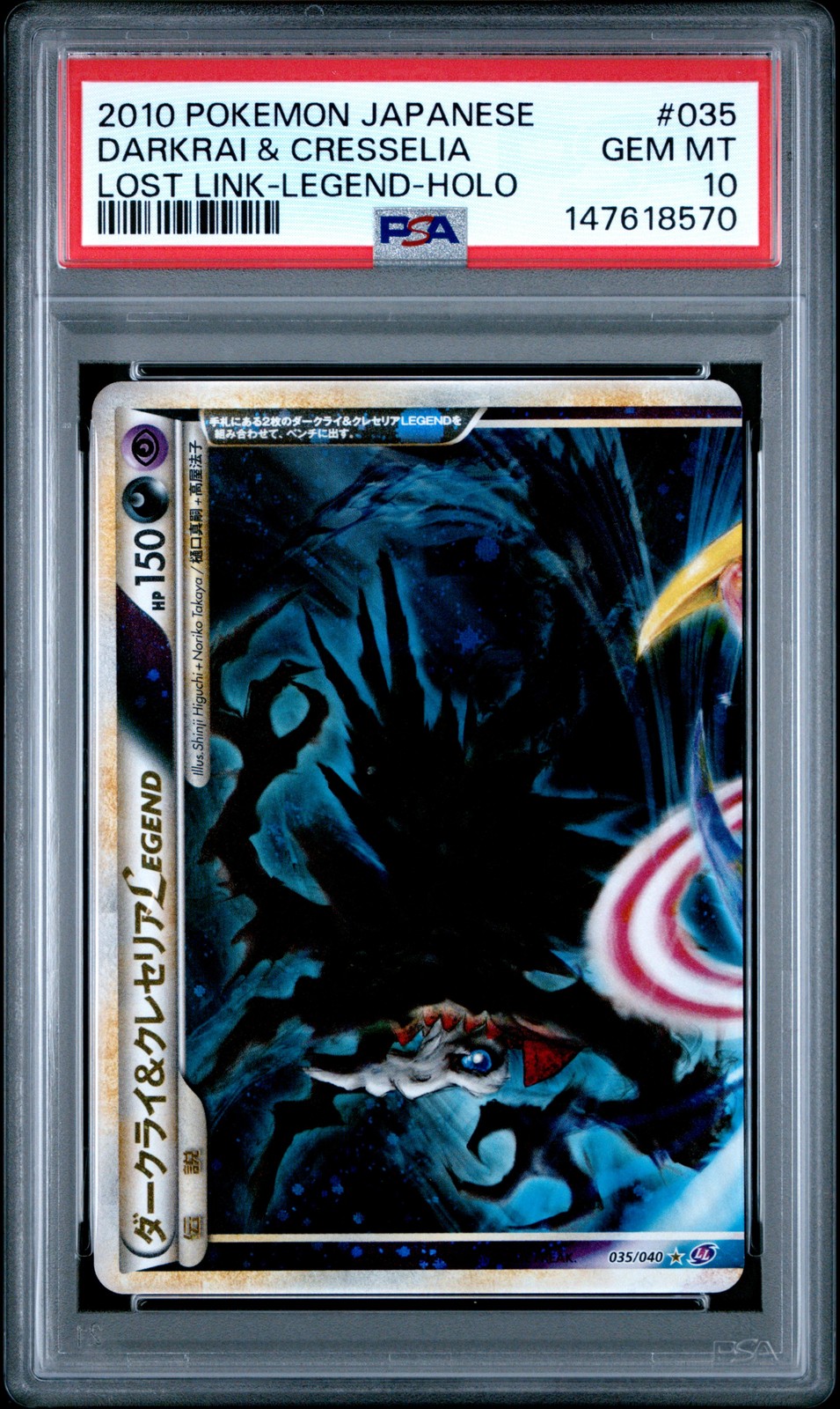 2010 Pokemon Japanese Lost Link Darkrai & Cresselia Legend-Holo 035
