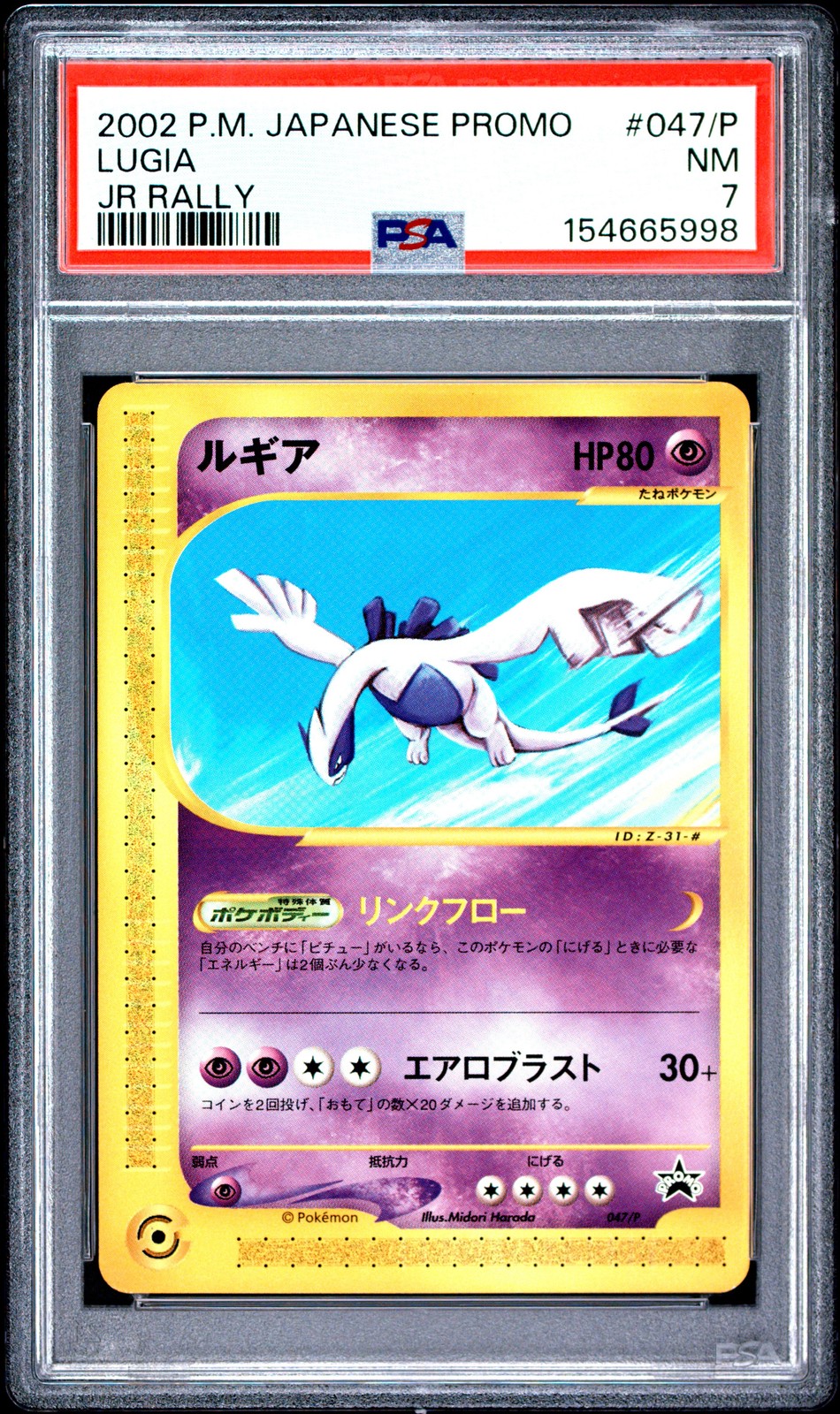 2002 Pokemon Japanese Promo Jr Rally Lugia 047/P