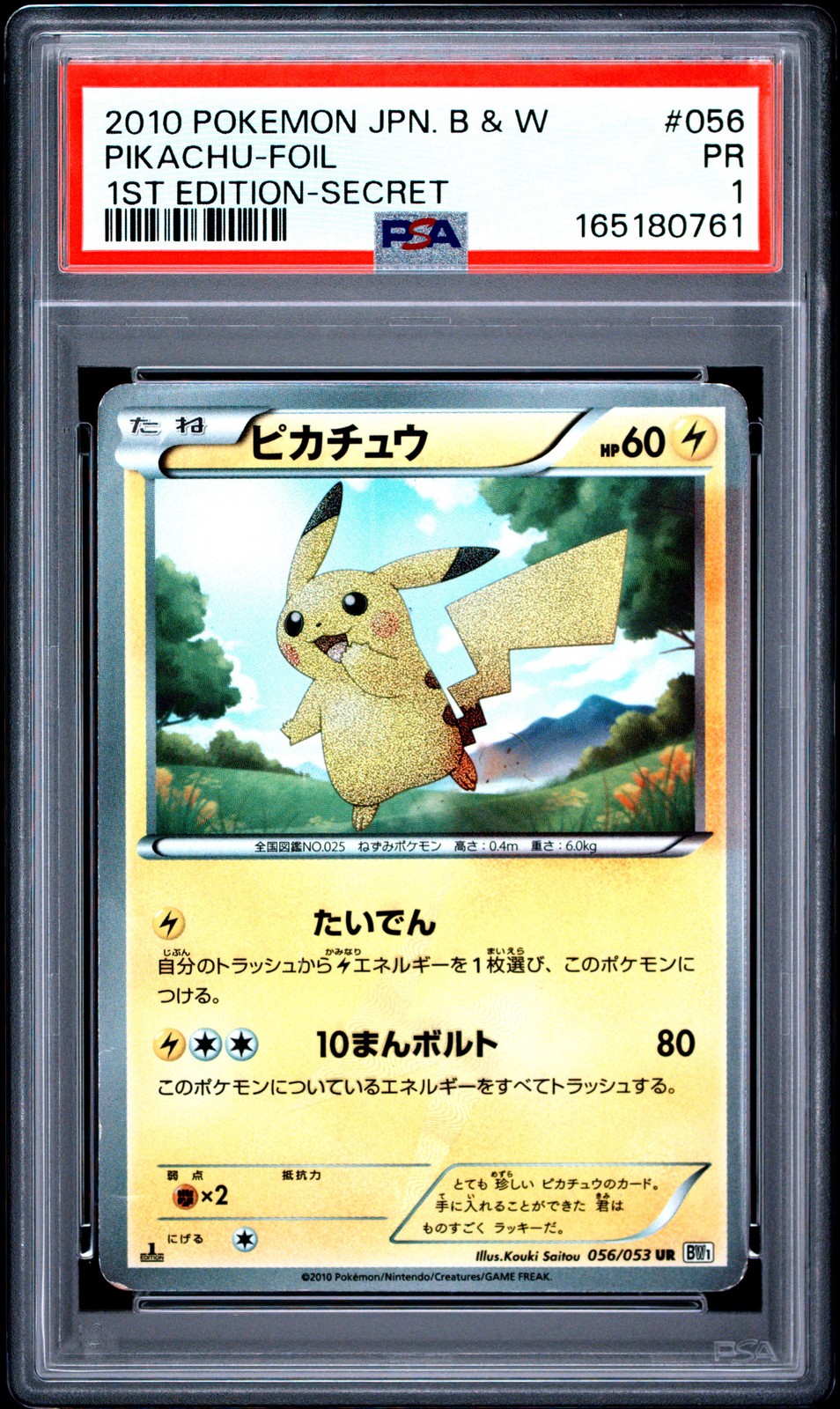 2010 Pokemon Japanese Black & White Pikachu-Foil 1st Edition-Secret 056