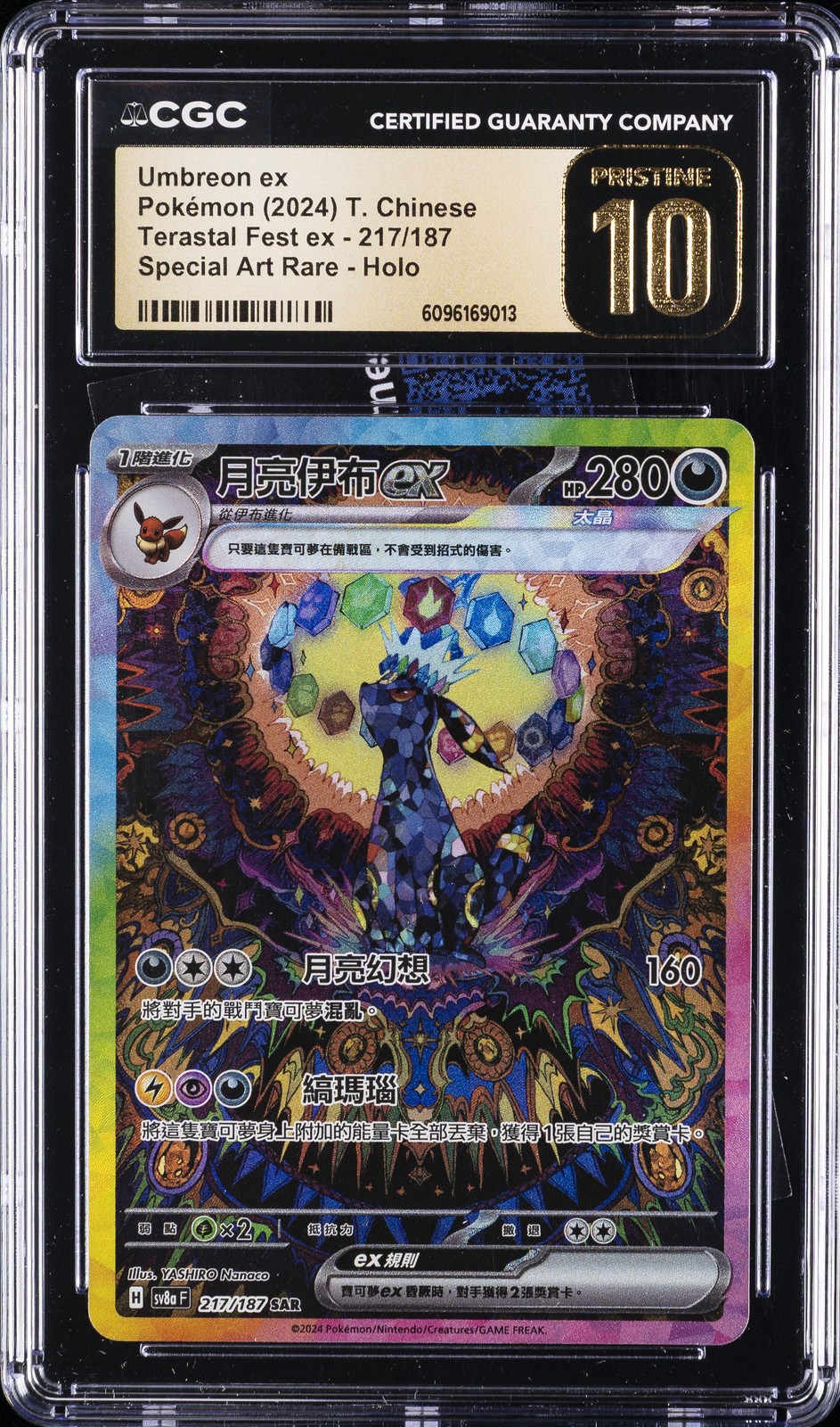 2024 High Class Pack: Terastal Fest ex - sv8a F - Traditional Chinese Umbreon ex Special Art Rare Holo 217/187