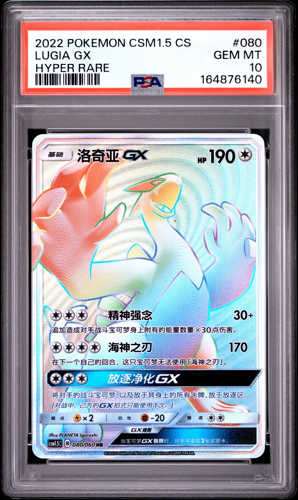 2022 Pokemon Simplified Chinese CSM1.5 C-Battle Elite Lugia GX Hyper Rare 080