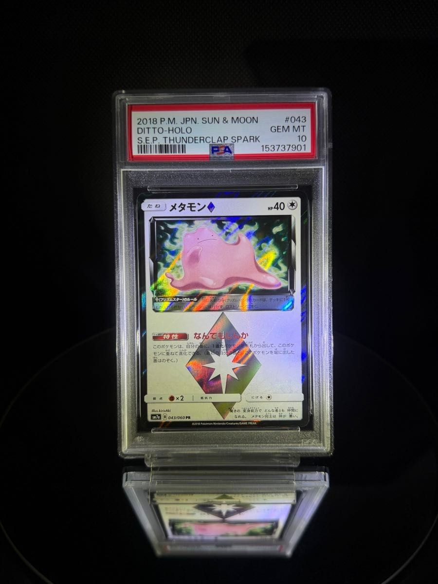 2018 Pokemon Japanese Sun & Moon Strength Expansion Pack Thunderclap Spark Ditto-Holo 043