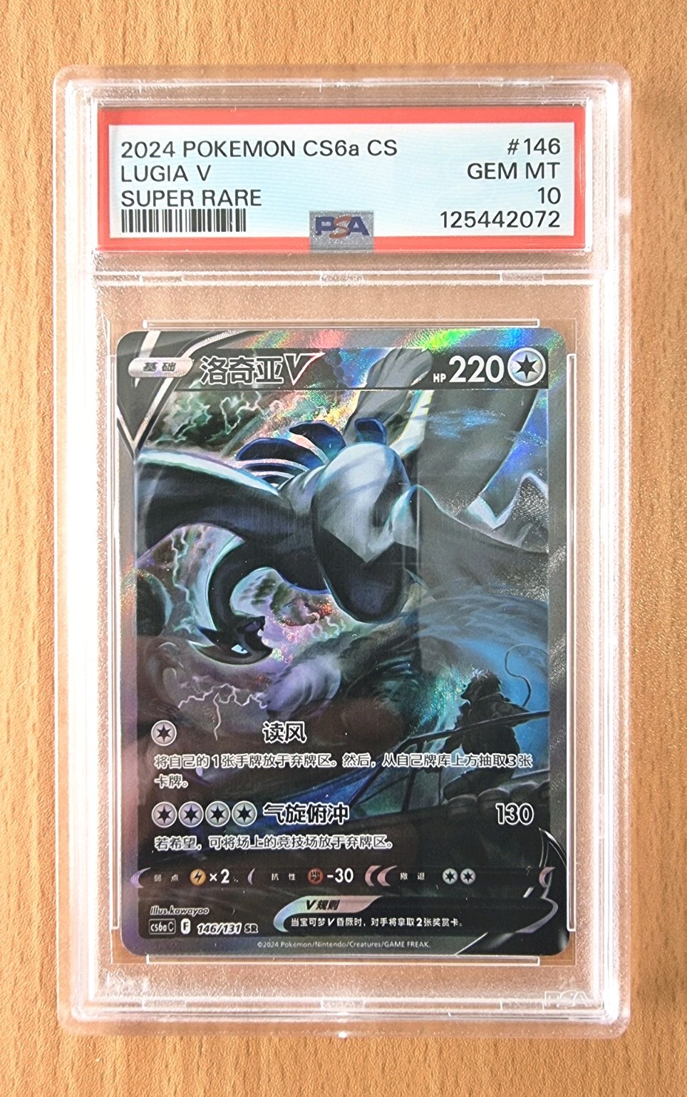 2024 Pokemon Simplified Chinese Cs6a C-Marine Shadow: Roar Lugia V Super Rare 146