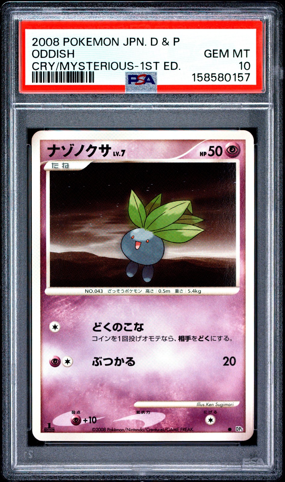 2008 Pokemon Japanese Diamond & Pearl Cry From the Mysterious Oddish 1st Edition
