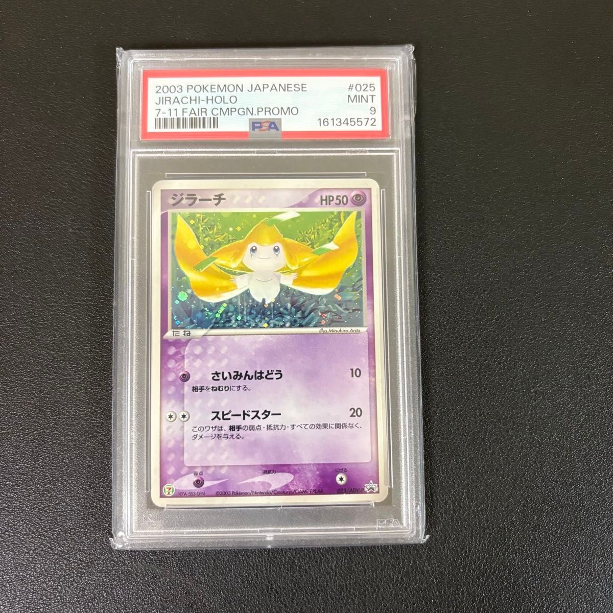 2003 Pokemon Japanese Promo Jirachi-Holo 7-11 Fair Campaign 025
