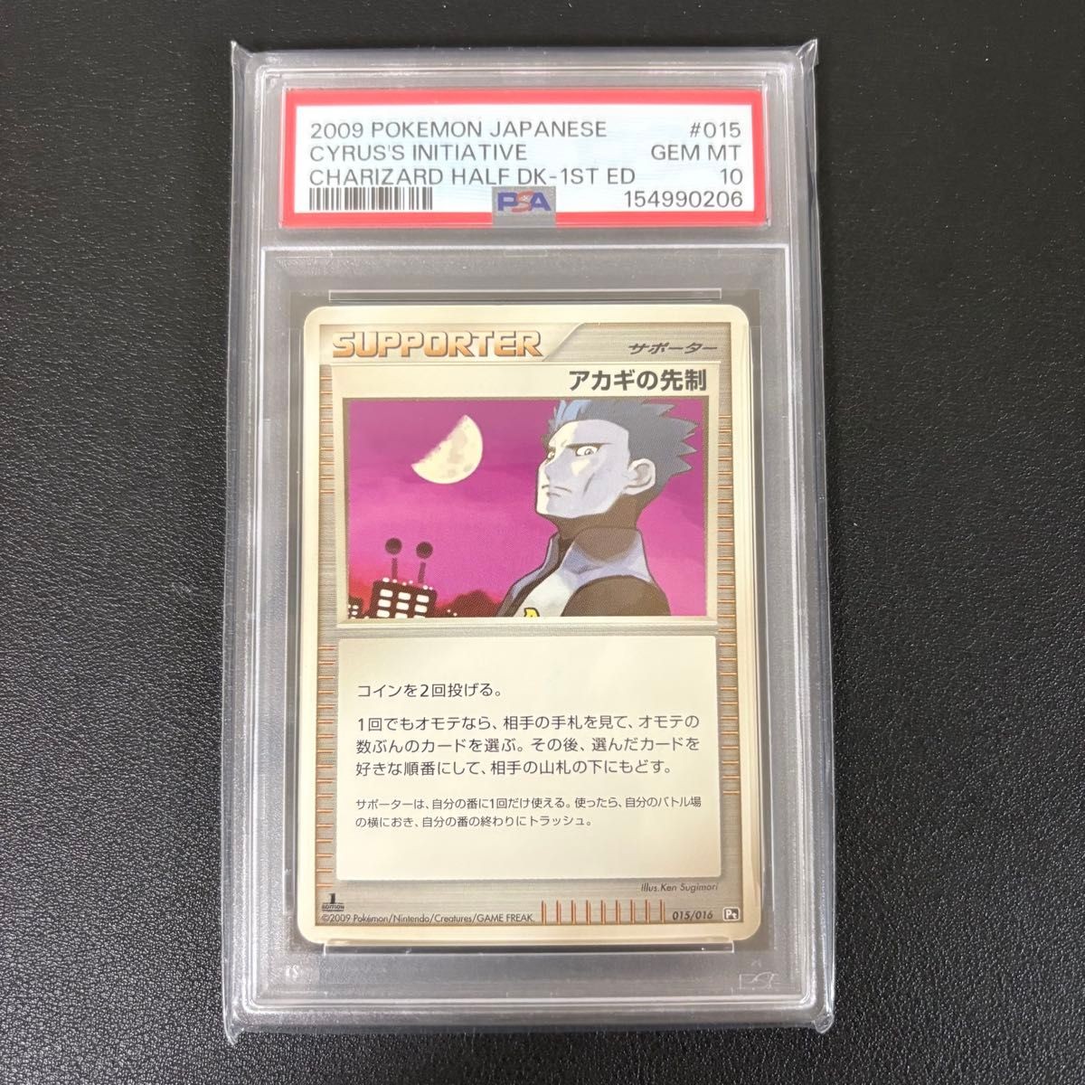 2009 Pokemon Japanese Charizard Half Deck Cyrus's Initiative 1st Edition 015