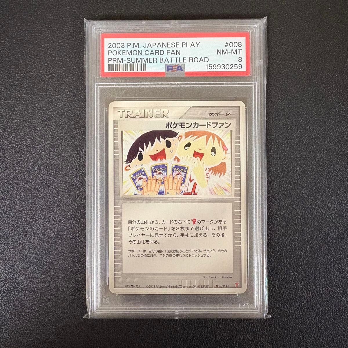 2003 Pokemon Japanese Play Promo Pokemon Card Fan Summer Battle Road 008