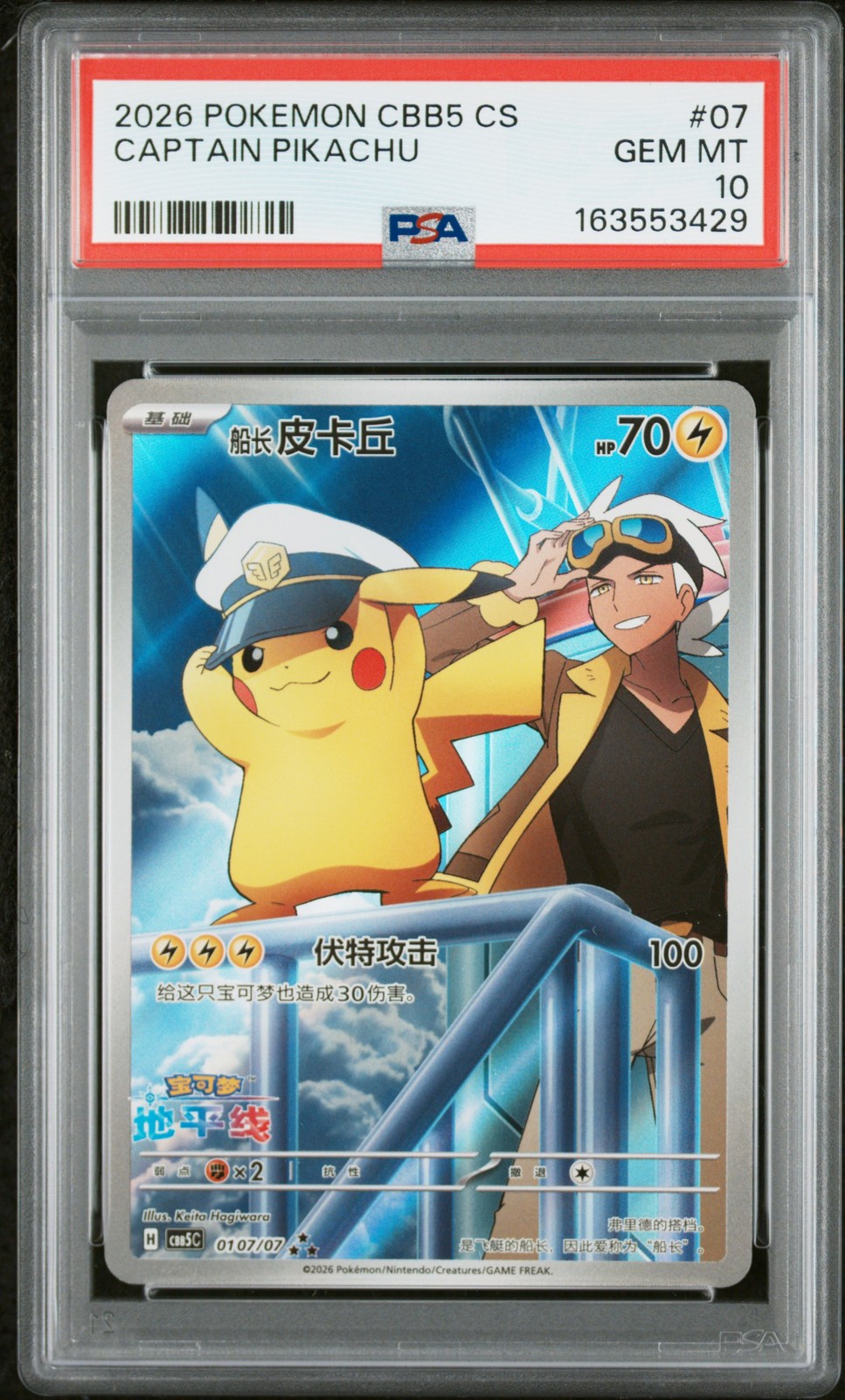 2026 Pokemon Simplified Chinese CBB5 C-Gem Pack Vol 5 Captain Pikachu 07