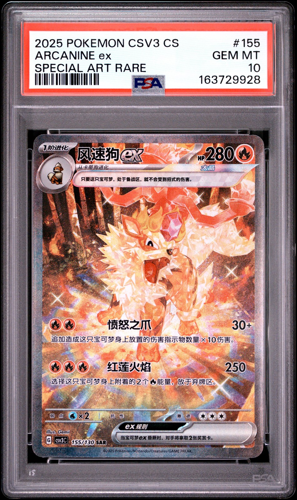 2025 Pokemon Simplified Chinese CSV3 C-Fearless Terastal Arcanine EX Special Art Rare 155