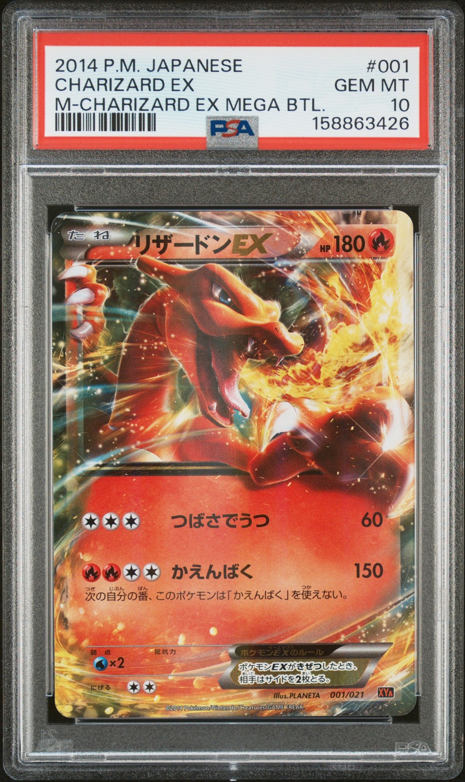 2014 Pokemon Japanese M Charizard EX Mega Battle Charizard EX 001