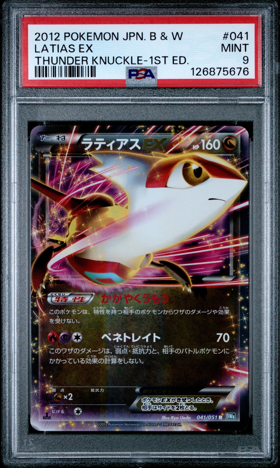 2012 Pokemon Japanese Black & White Thunder Knuckle Latias EX 1st Edition 041