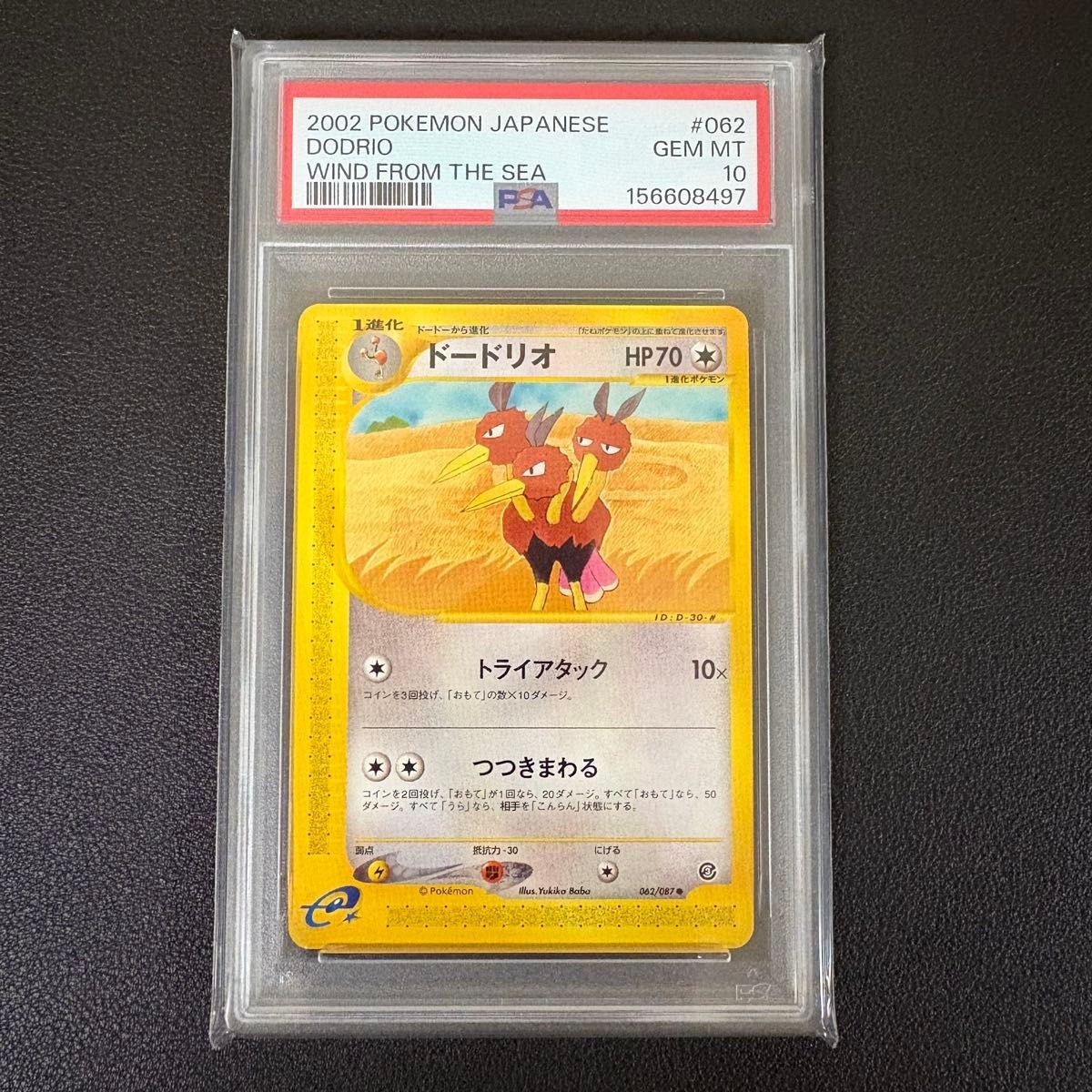 2002 Pokemon Japanese Wind From the Sea Dodrio 062