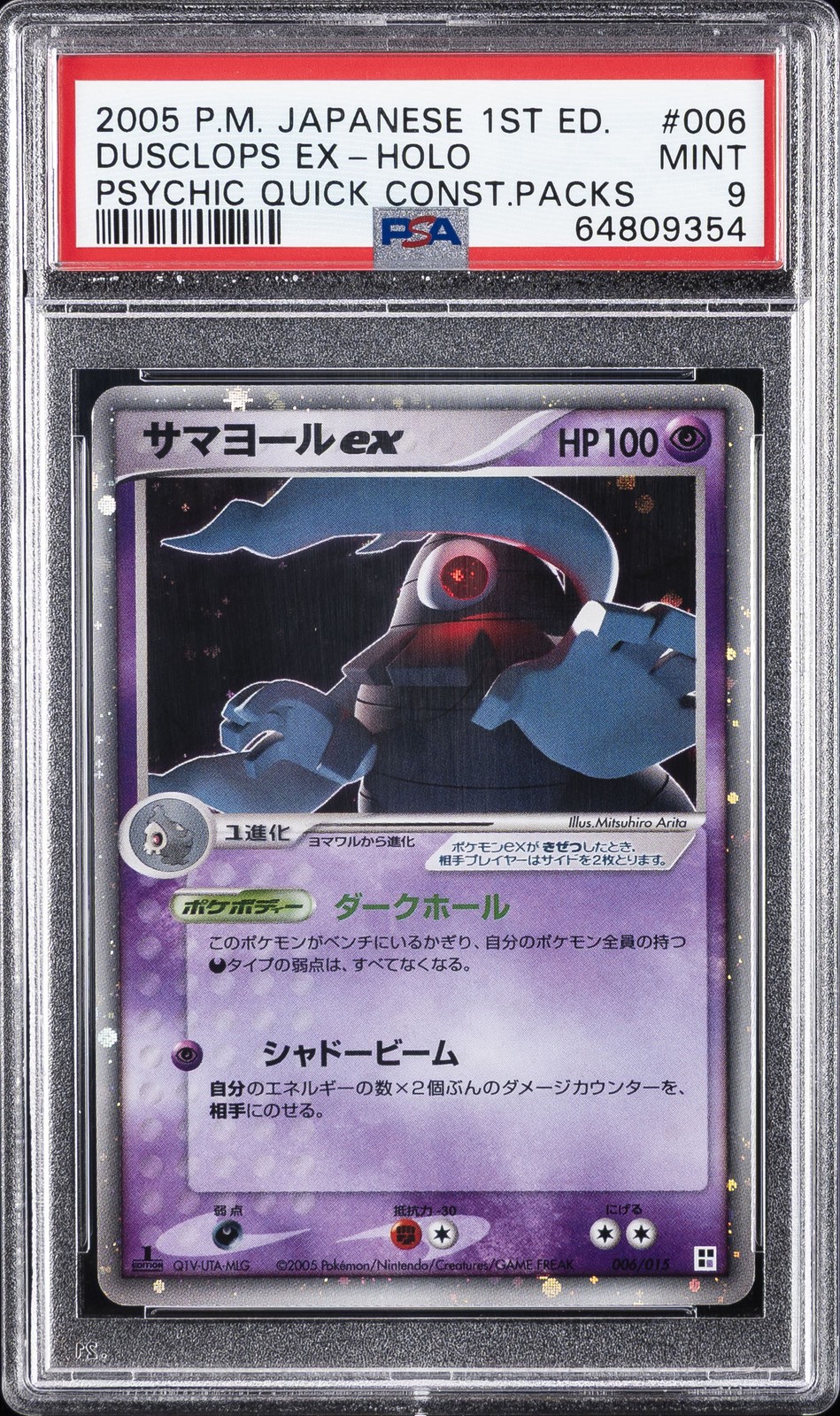2005 Pokemon Japanese Quick Construction Packs Dusclops EX-Holo Psychic-1st Edition 006