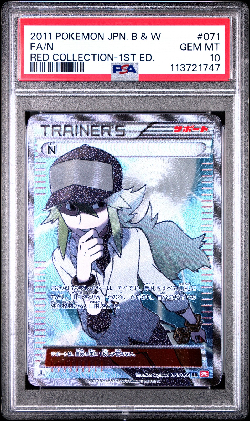 2011 Pokemon Japanese Black & White Red Collection Full Art/N 1st Edition 071