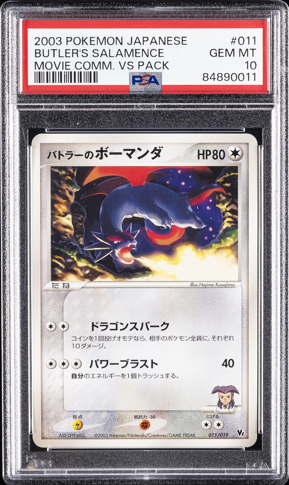 2003 Pokemon Japanese Movie Commemoration VS Pack Butler's Salamence 011