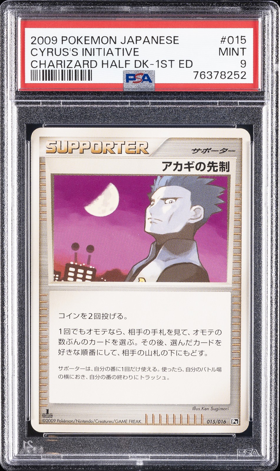 2009 Pokemon Japanese Charizard Half Deck Cyrus's Initiative 1st Edition 015