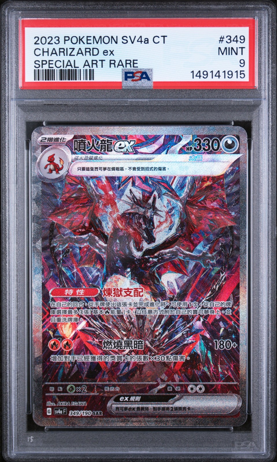 2023 Pokemon Traditional Chinese Sv4a F-Shiny Treasure EX Charizard EX Special Art Rare 349