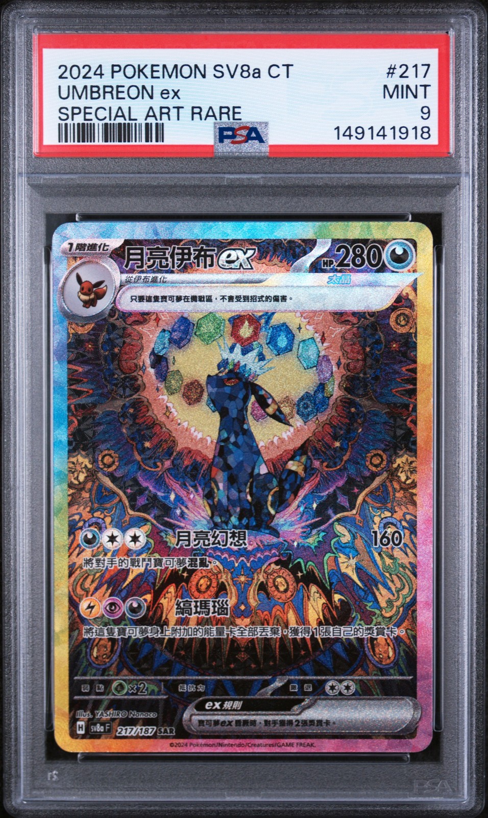 2024 Pokemon Traditional Chinese Sv8a F-Terastal Fest EX Umbreon EX Special Art Rare 217