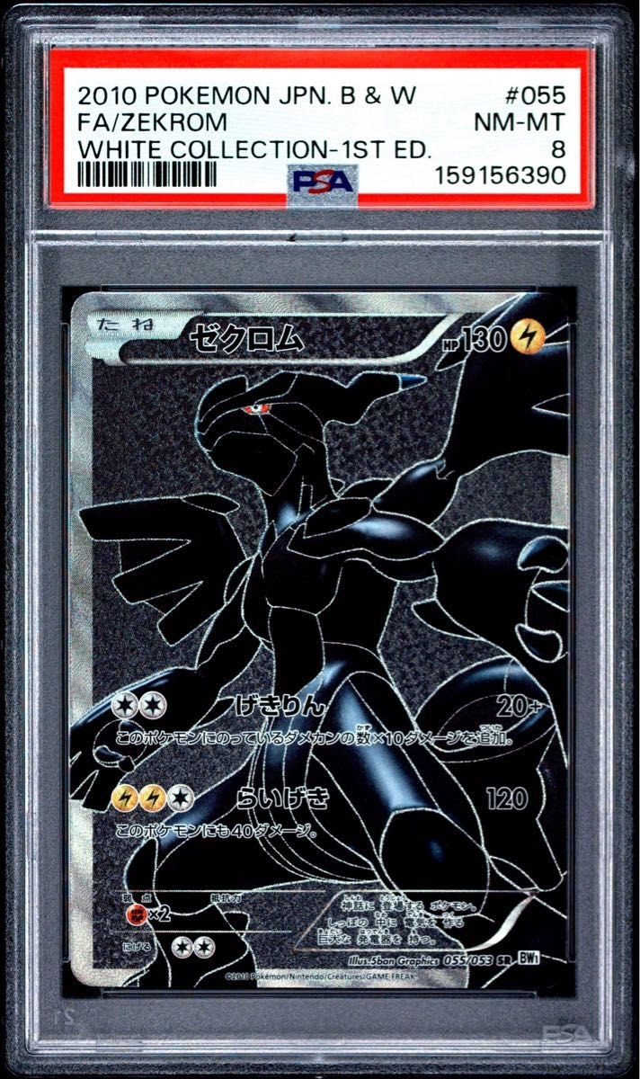 2010 Pokemon Japanese Black & White Full Art/Zekrom White Collection-1st Edition 055