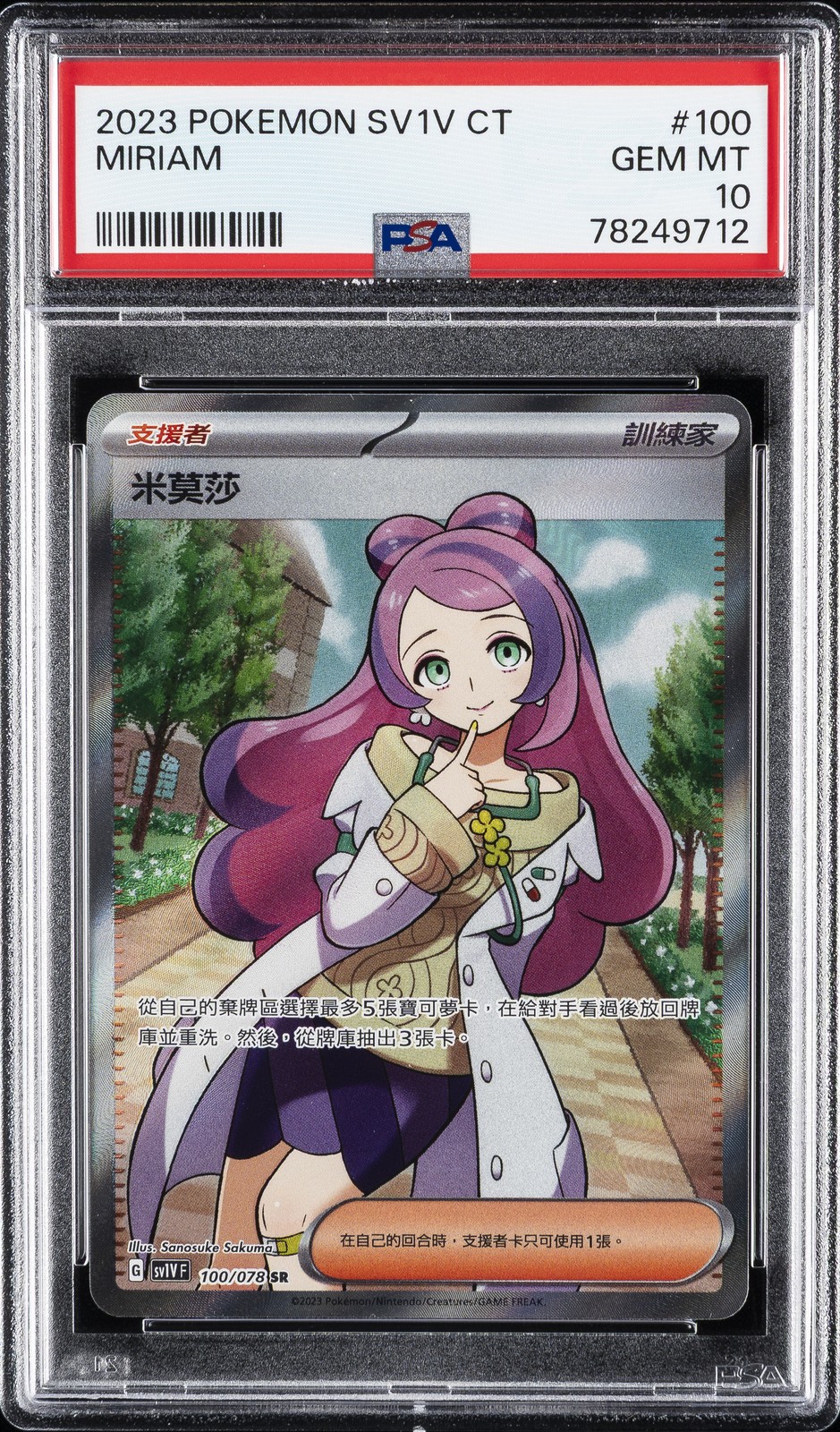 2023 Pokemon Traditional Chinese Sv1v F-Violet EX Miriam Super Rare 100