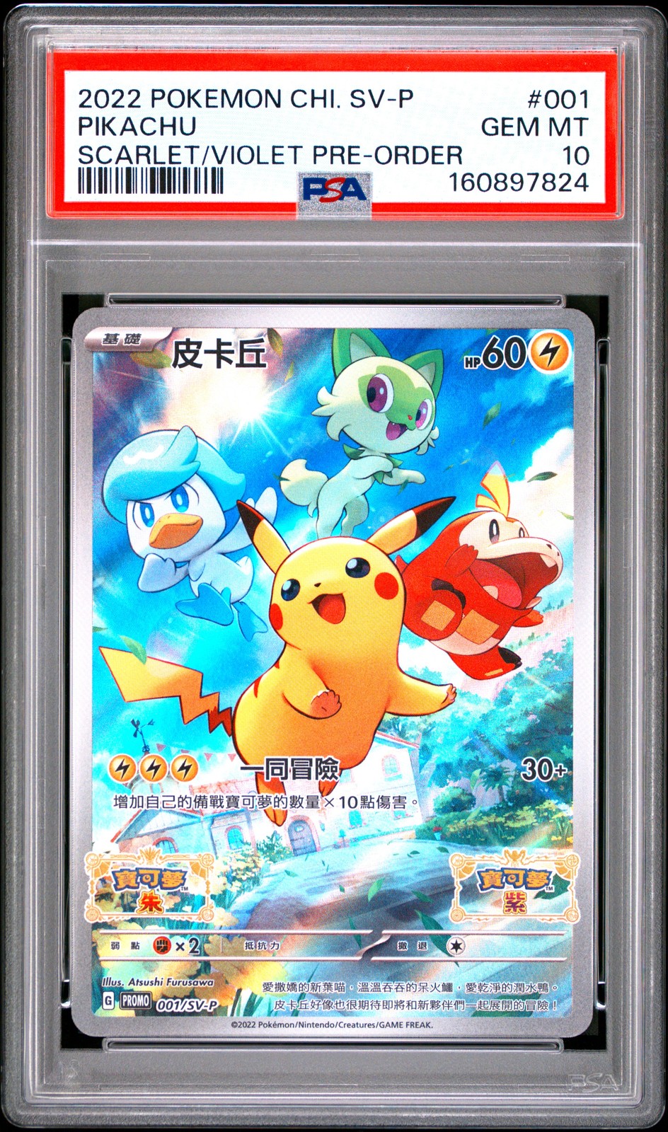 2022 Pokemon Chinese SV Promo Pikachu Scarlet & Violet Pre-Order 001