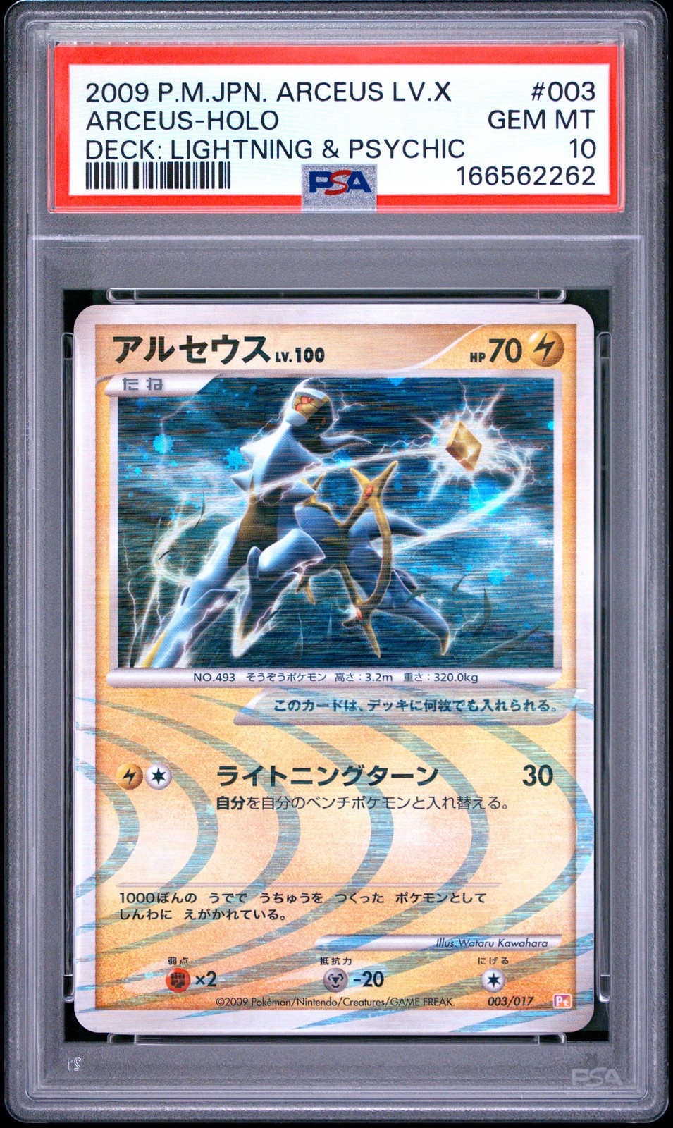 2009 Pokemon Japanese Arceus LV.X Deck: Lightning & Psychic Arceus-Holo 003