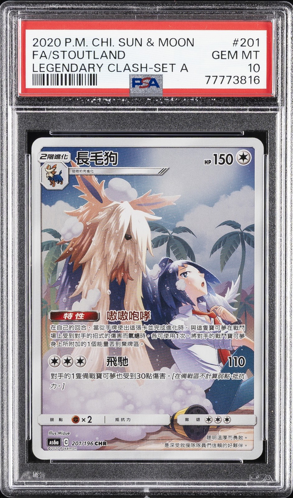 2020 Pokemon Chinese Sun & Moon Legendary Clash Full Art/Stoutland Set A 201