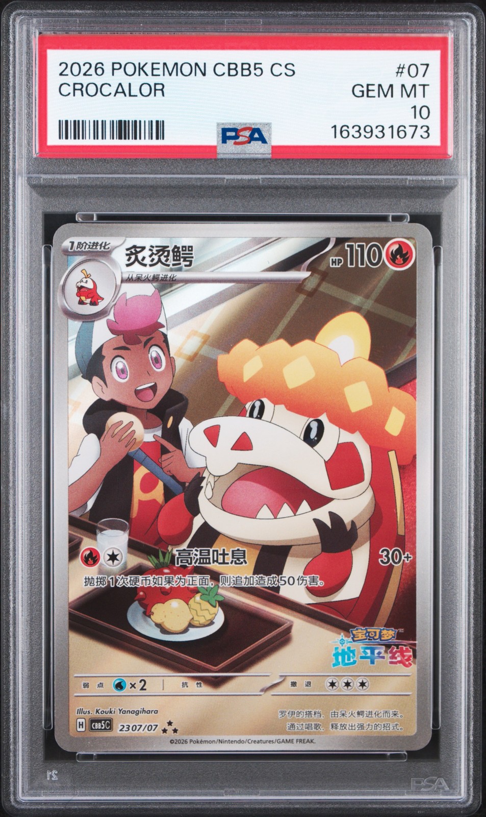 2026 Pokemon Simplified Chinese CBB5 C-Gem Pack Vol 5 Crocalor 07