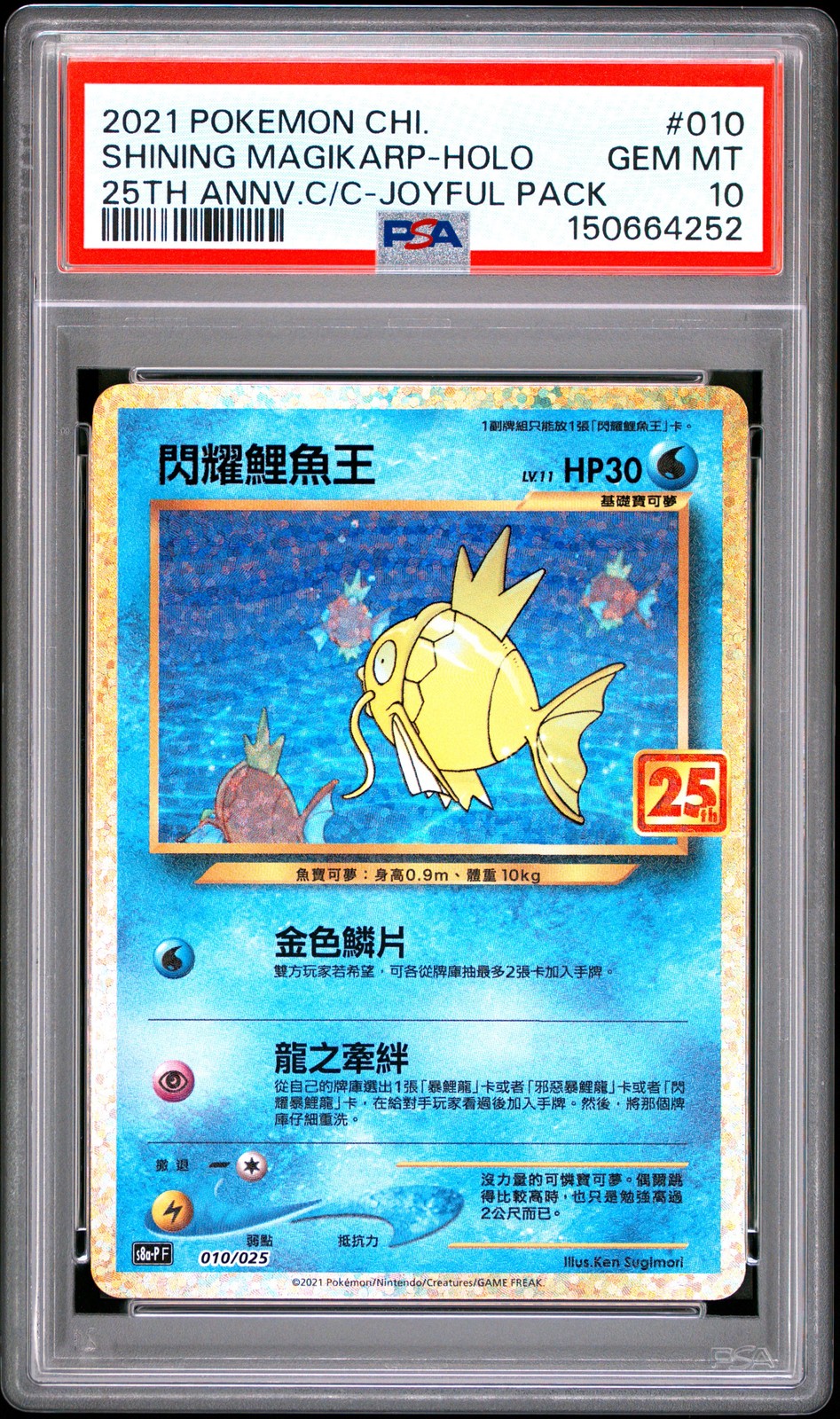 2021 Pokemon Chinese 25th Anniversary Classic Collection Shining Magikarp-Holo Joyful Pack 010