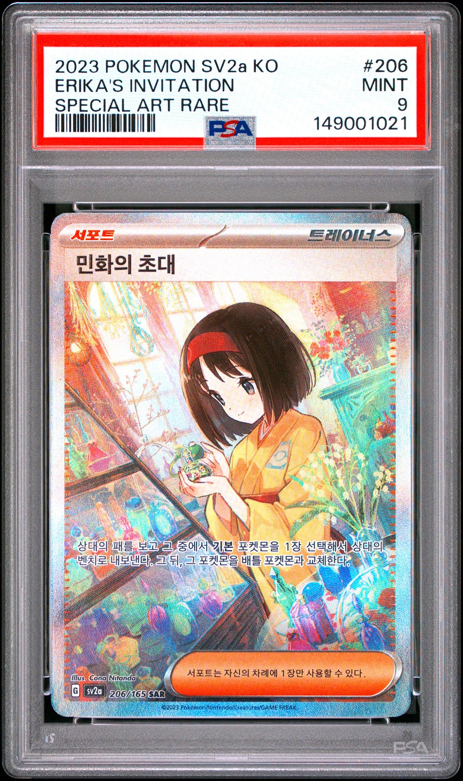 2023 Pokemon Korean Sv2a-Pokemon Card 151 Erika's Invitation Special Art Rare 206