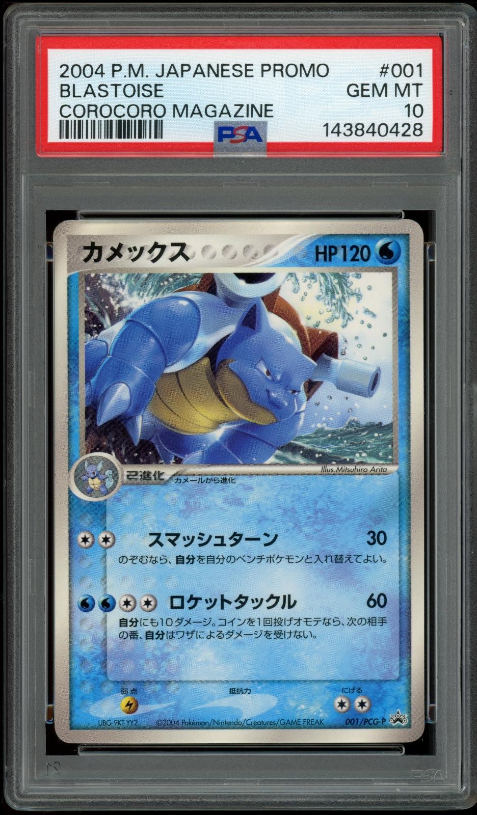 2004 Pokemon Japanese Promo Blastoise Corocoro Magazine 001