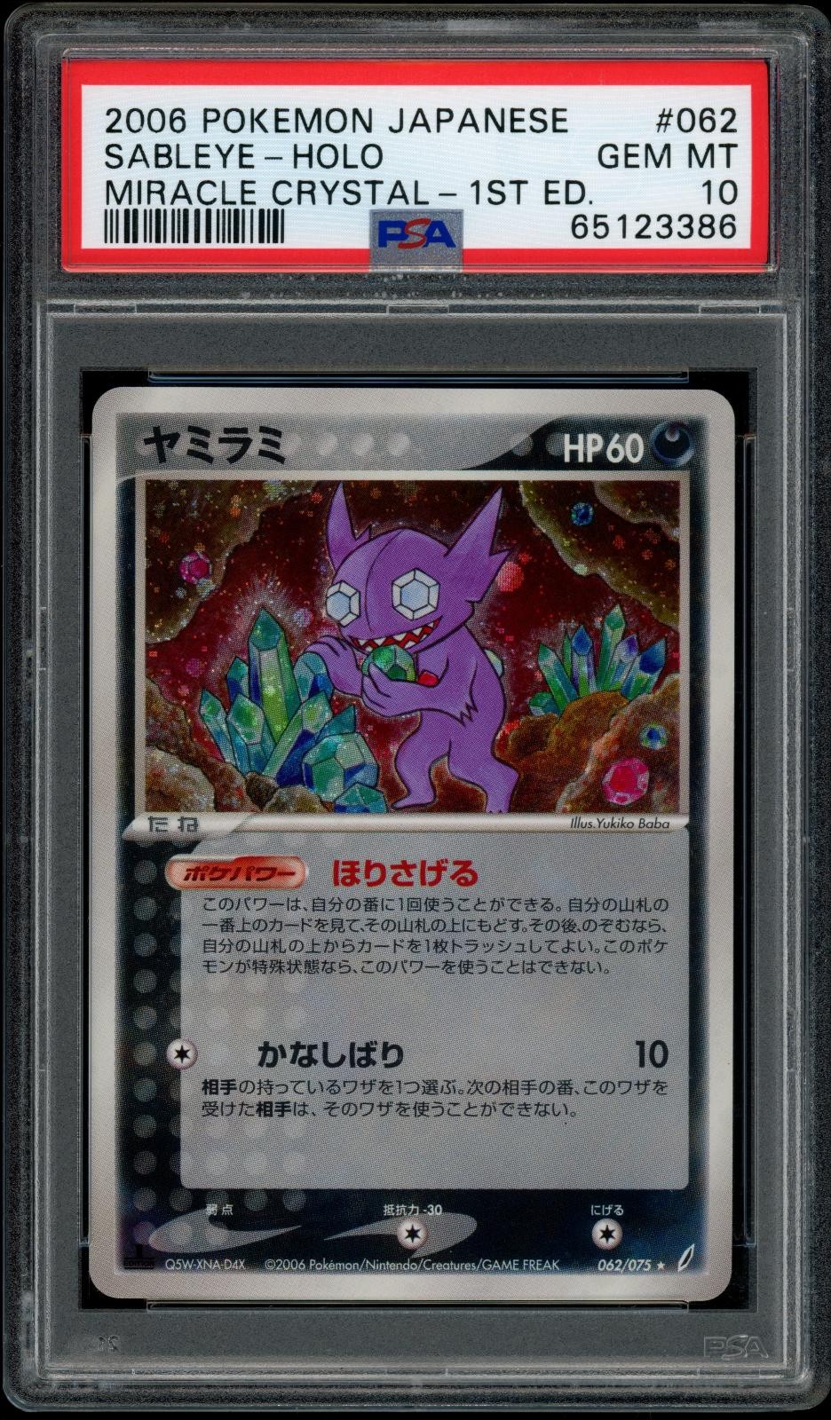 2006 Pokemon Japanese Miracle Crystal Sableye-Holo 1st Edition 062