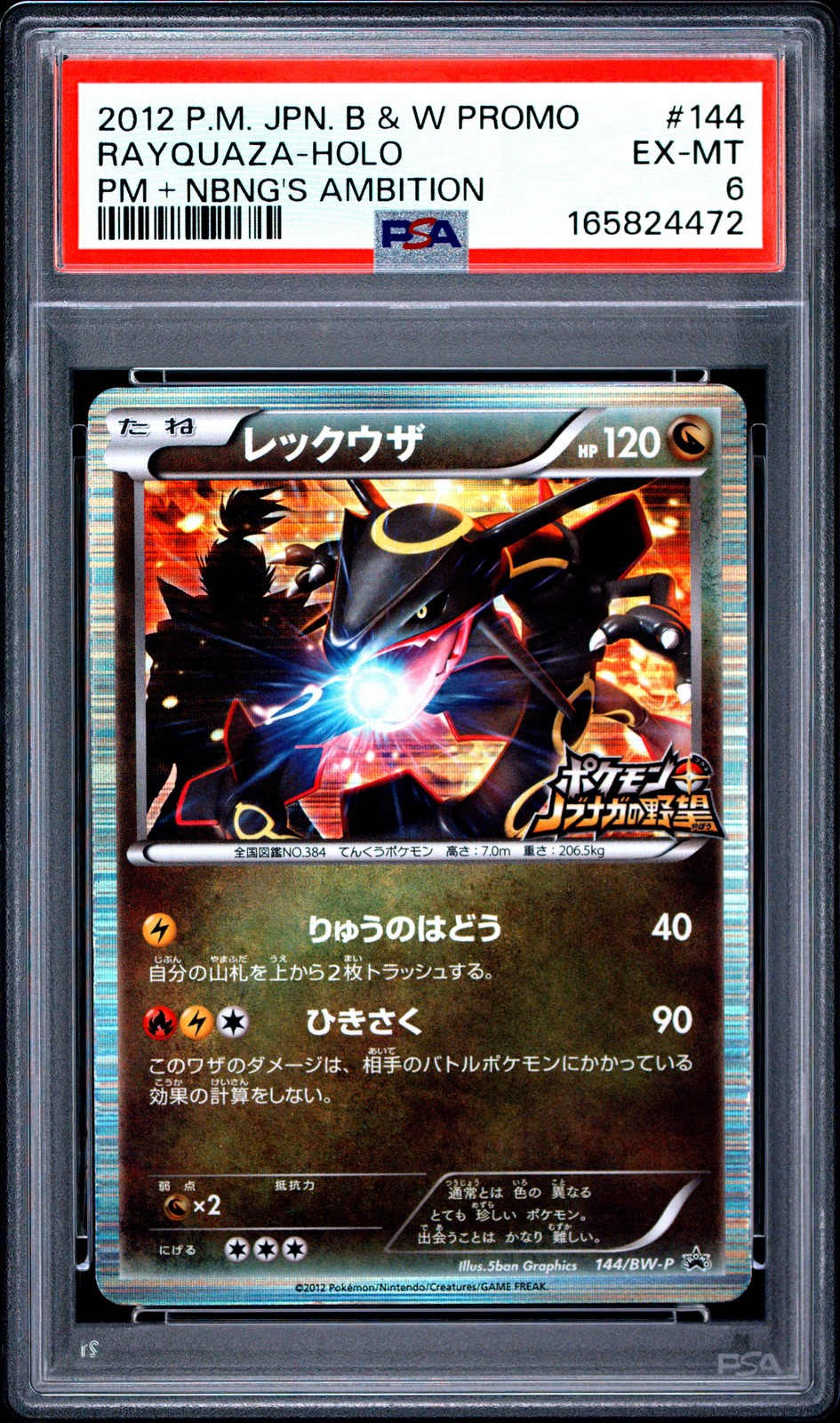 2012 Pokemon Japanese Black & White Promo Rayquaza-Holo Pokemon + Nobunaga's Ambition 144