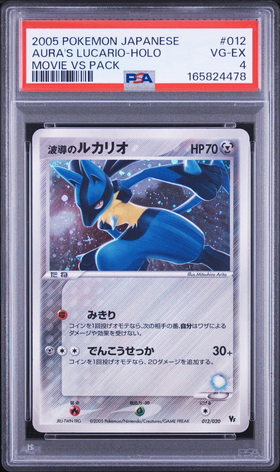 2005 Pokemon Japanese Movie VS Pack Aura's Lucario-Holo 012