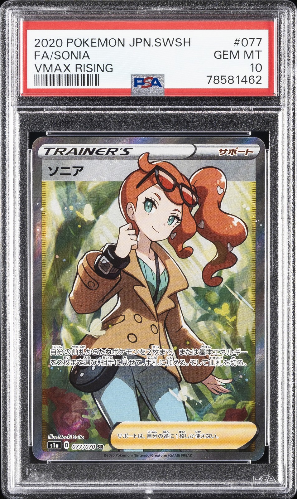 2020 Pokemon Japanese Sword & Shield Vmax Rising Full Art/Sonia 077