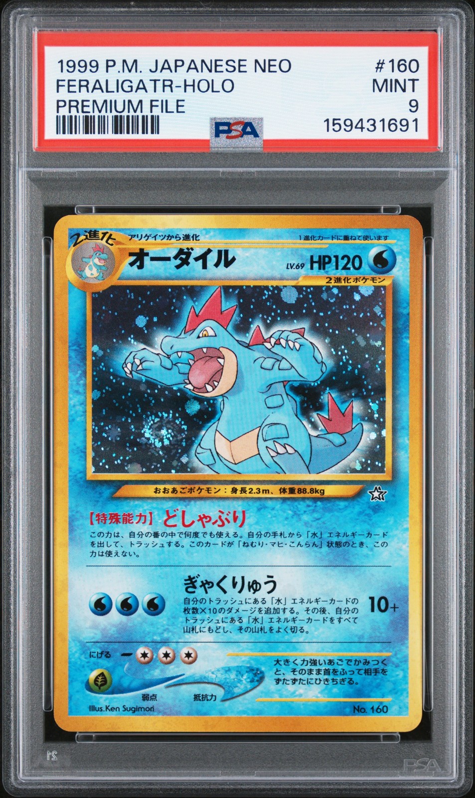1999 Pokemon Japanese Neo Promo Feraligatr-Holo Premium File 160