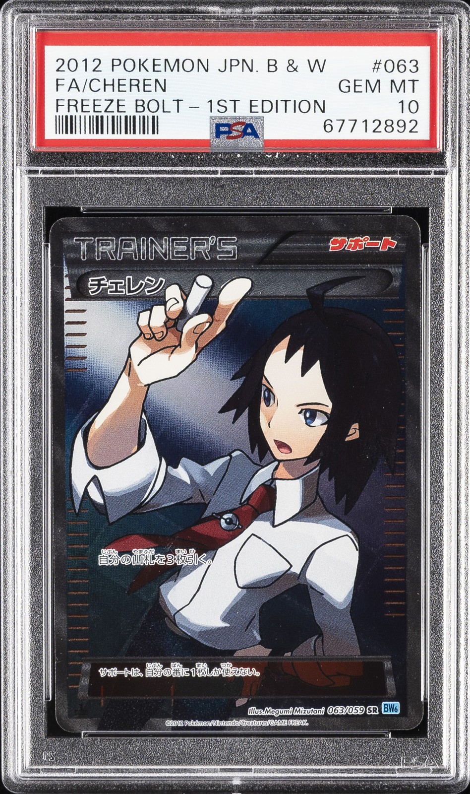 2012 Pokemon Japanese Black & White Freeze Bolt Full Art/Cheren 1st Edition 063
